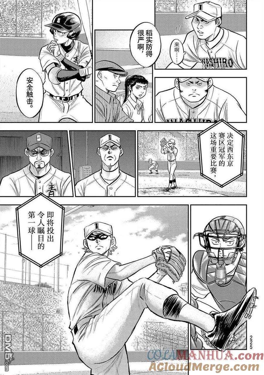 钻石王牌 - 第二季第264話 - 第13张图