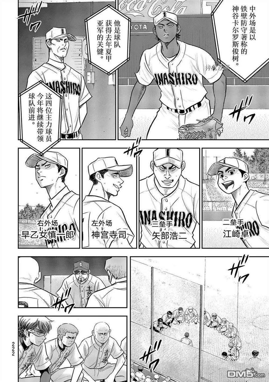 钻石王牌 - 第二季第264話 - 第10张图