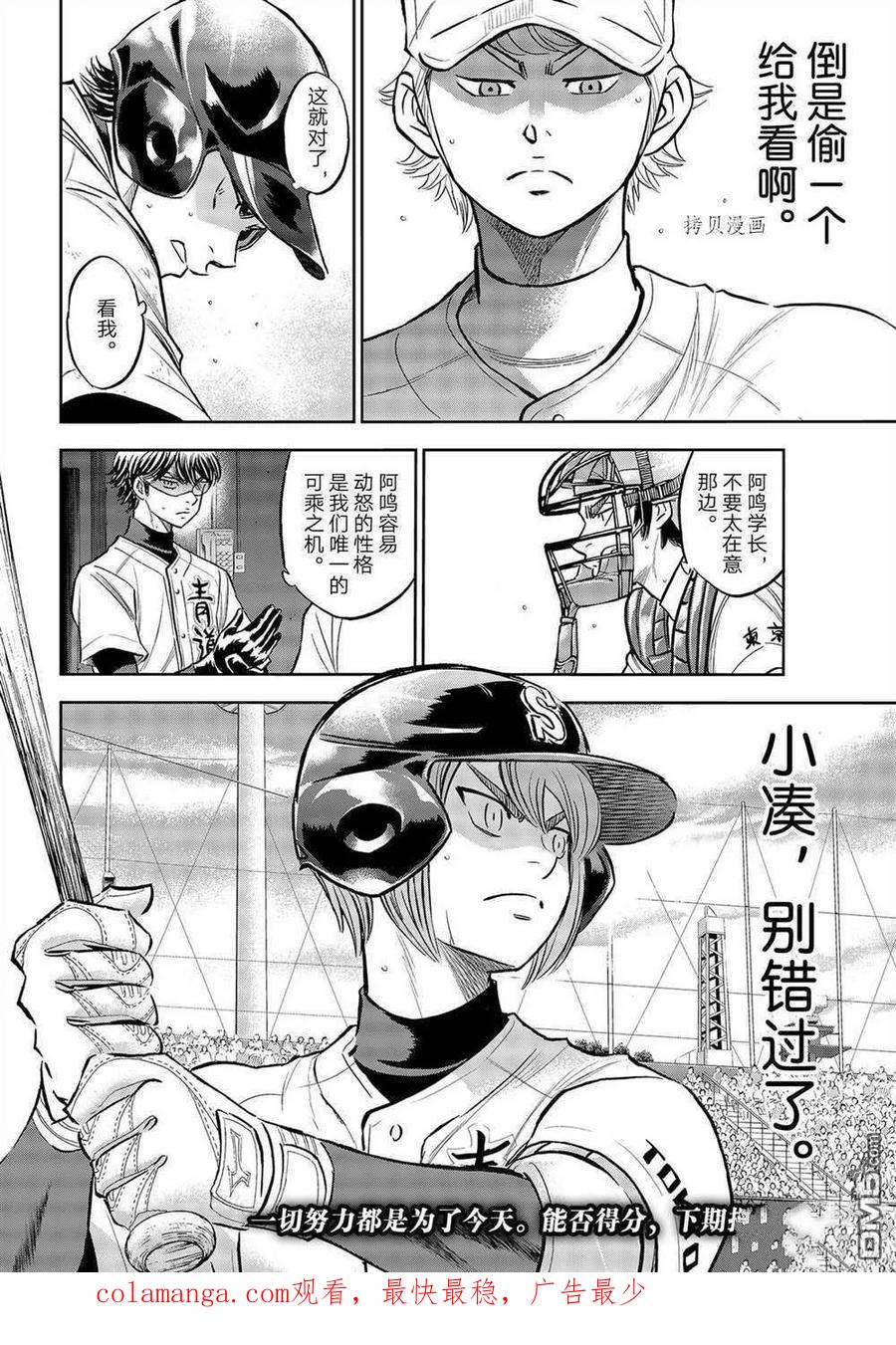 钻石王牌 - 第二季第264話 - 第20张图