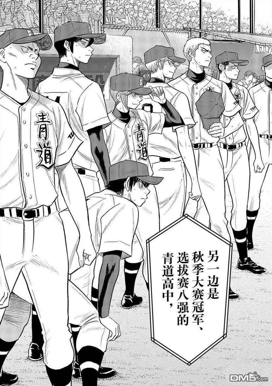 钻石王牌 - 第二季第264話 - 第4张图