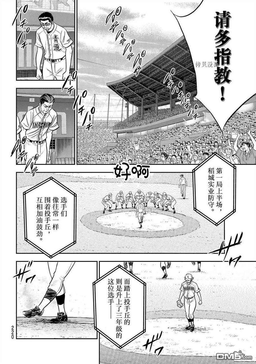 钻石王牌 - 第二季第264話 - 第8张图