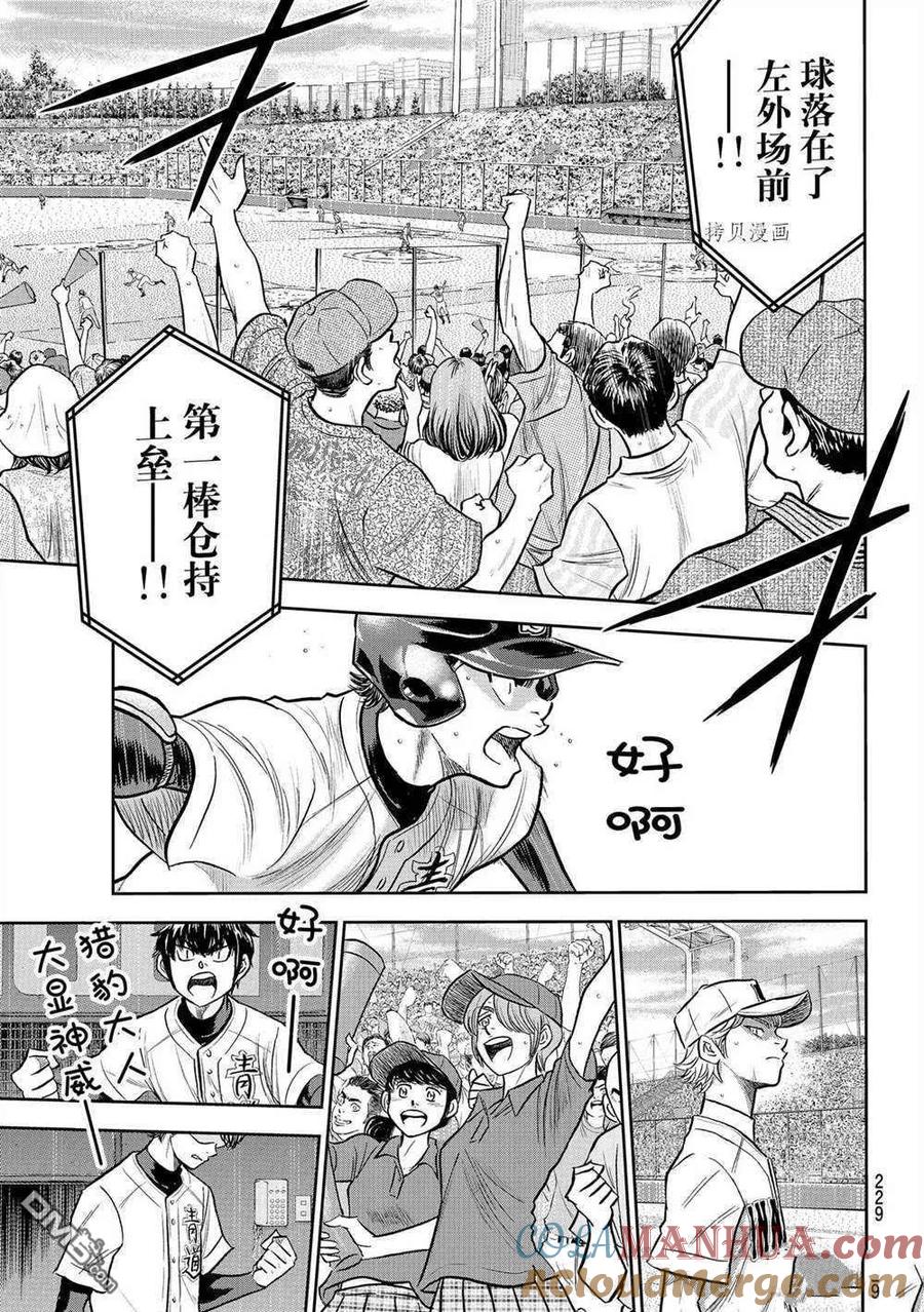 钻石王牌 - 第二季第264話 - 第17张图