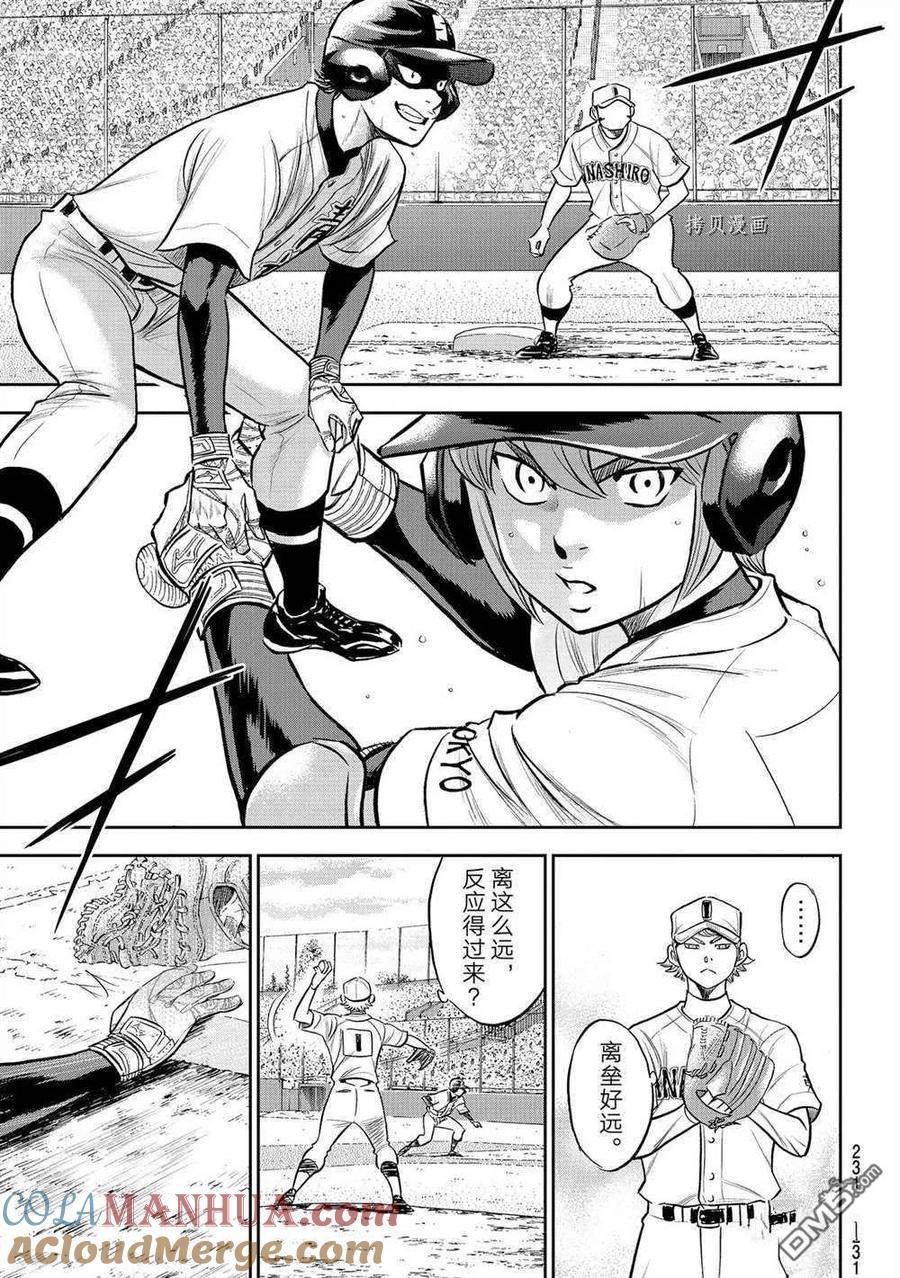 钻石王牌 - 第二季第264話 - 第19张图