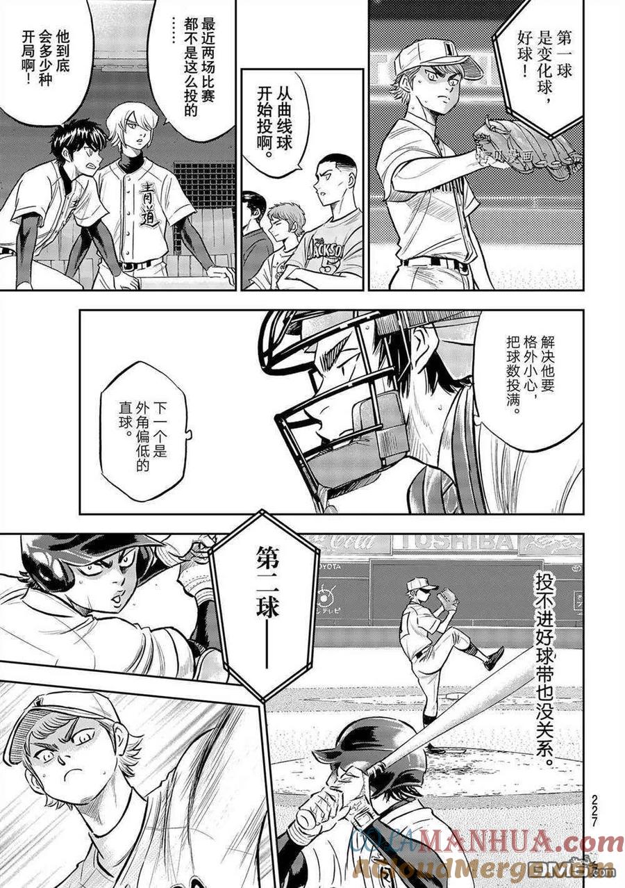 钻石王牌 - 第二季第264話 - 第15张图