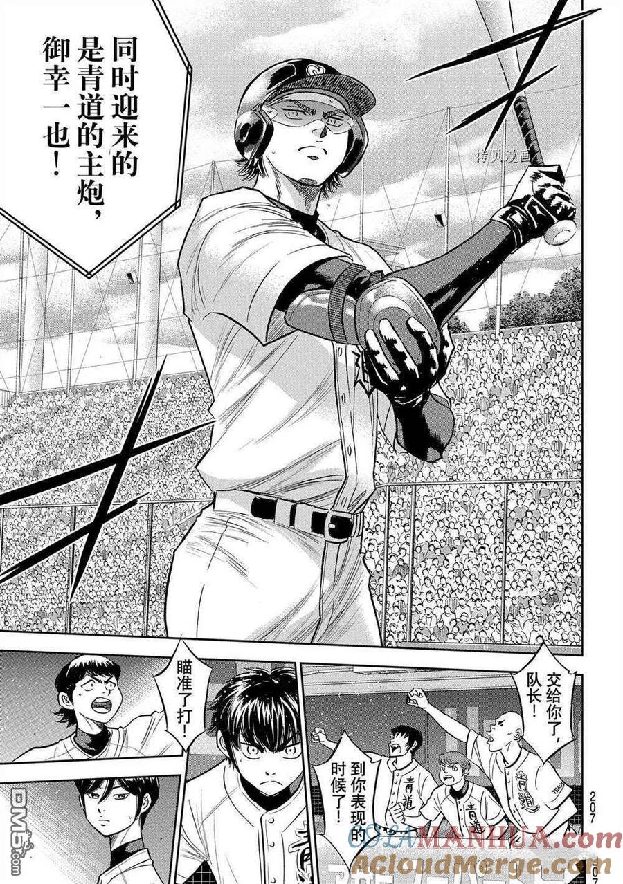 钻石王牌 - 第二季第265話 - 第11张图