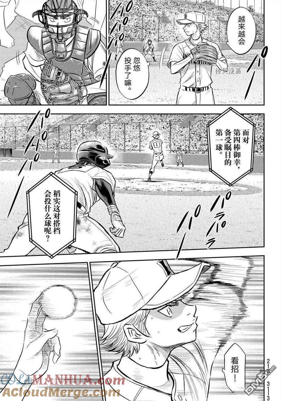 钻石王牌 - 第二季第265話 - 第17张图