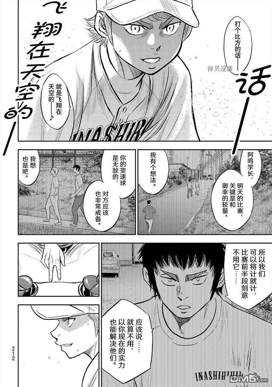 钻石王牌 - 第二季第265話 - 第16张图