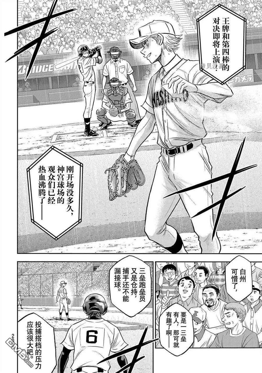 钻石王牌 - 第二季第265話 - 第12张图