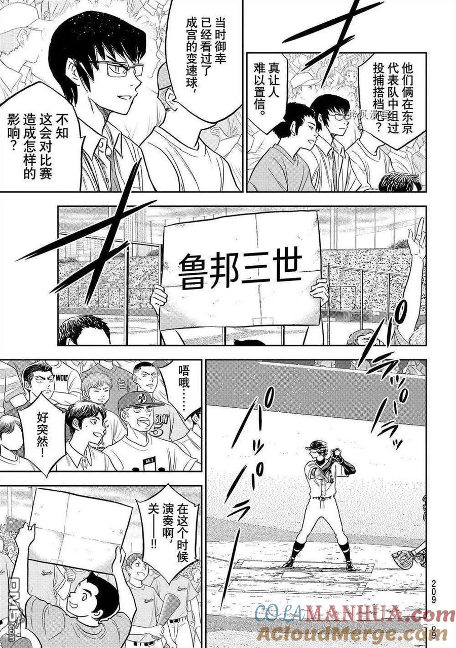 钻石王牌 - 第二季第265話 - 第13张图