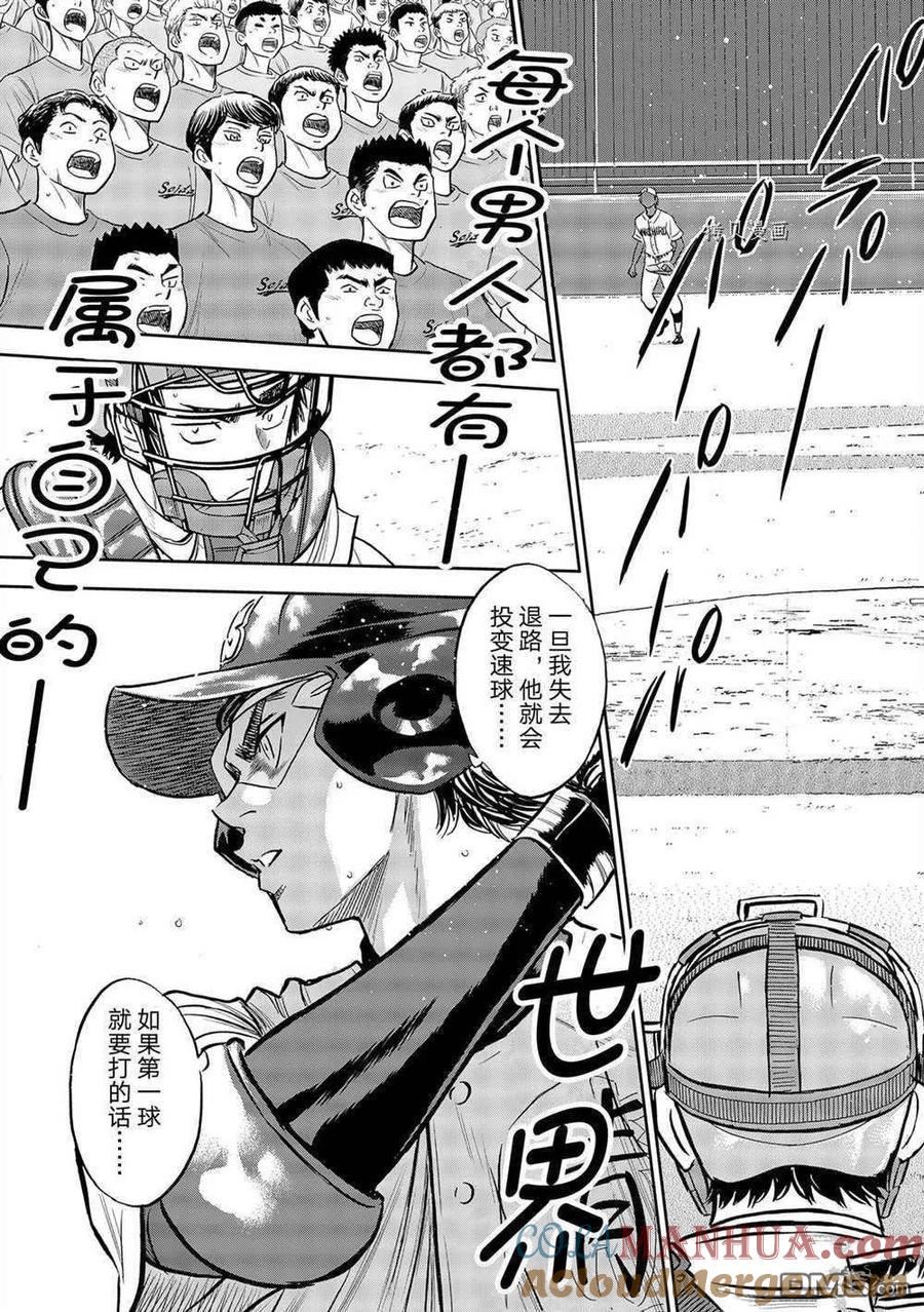 钻石王牌 - 第二季第265話 - 第15张图