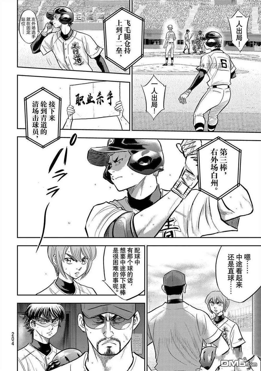 钻石王牌 - 第二季第265話 - 第8张图