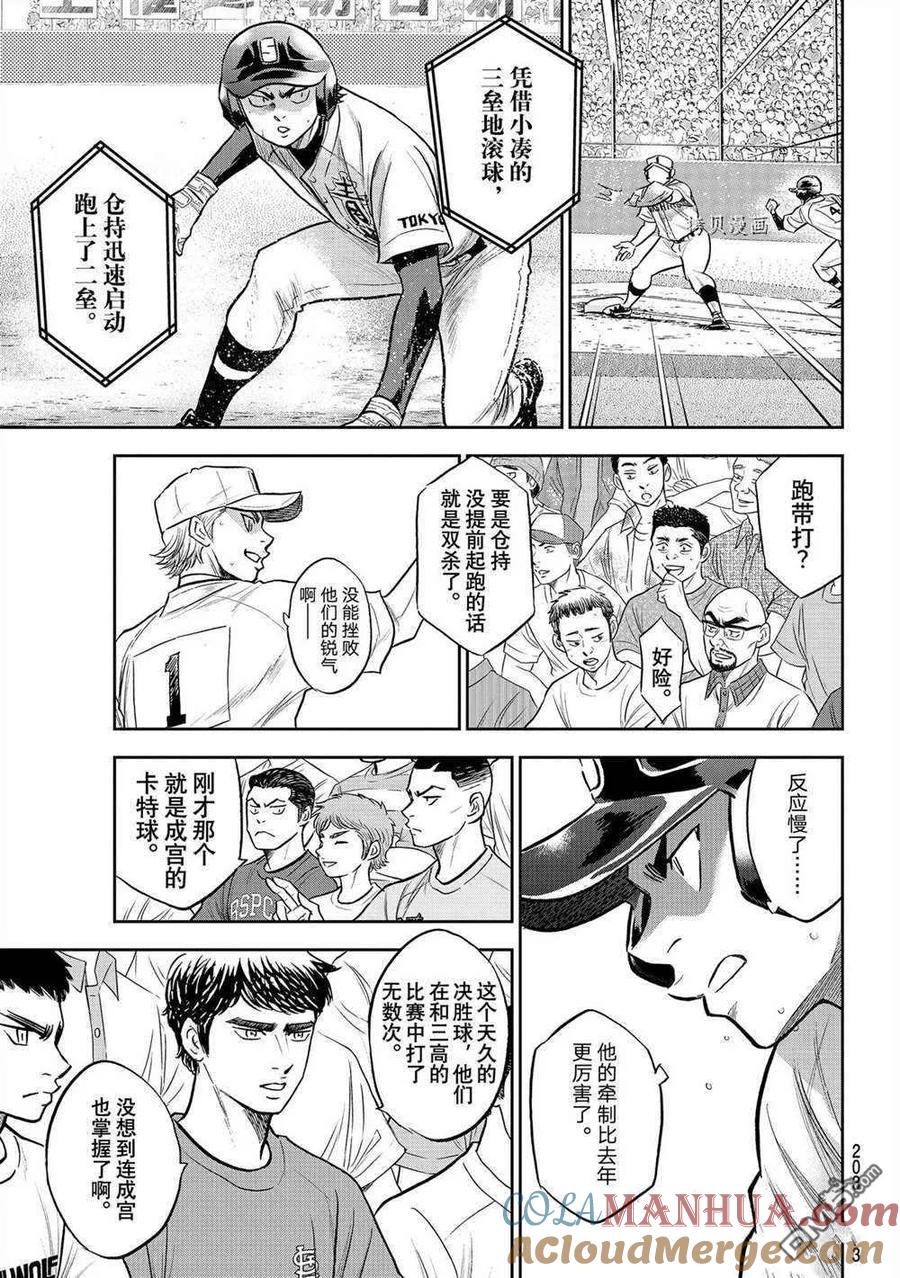 钻石王牌 - 第二季第265話 - 第7张图