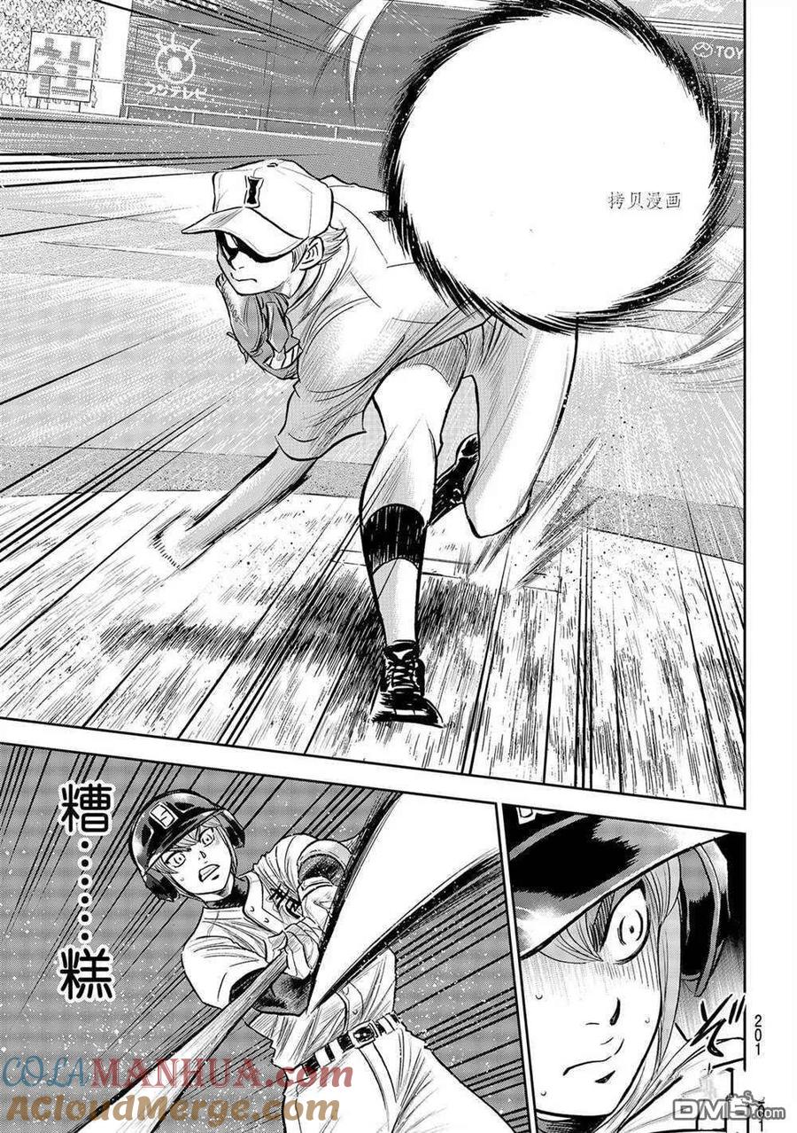 钻石王牌 - 第二季第265話 - 第5张图