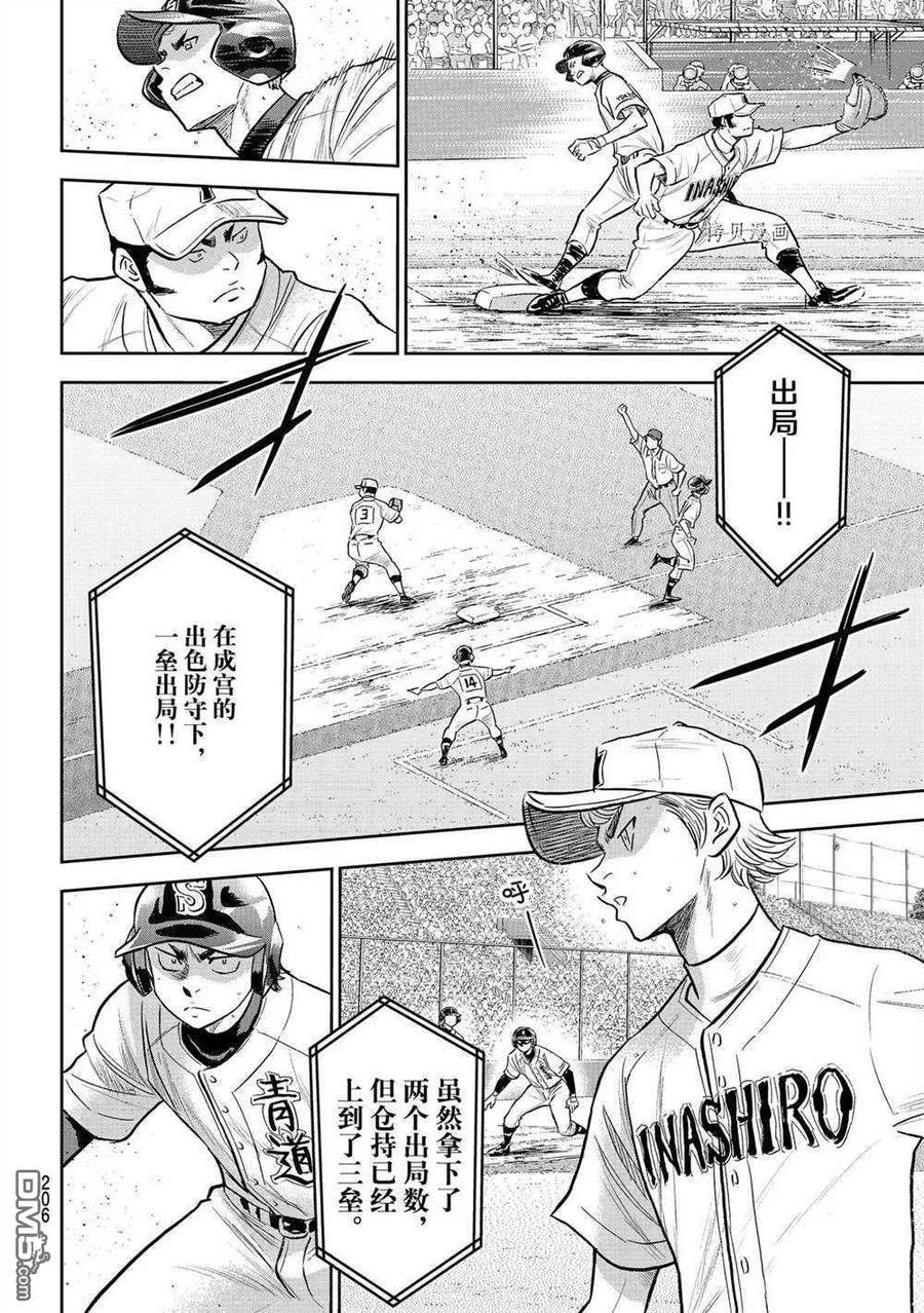 钻石王牌 - 第二季第265話 - 第10张图