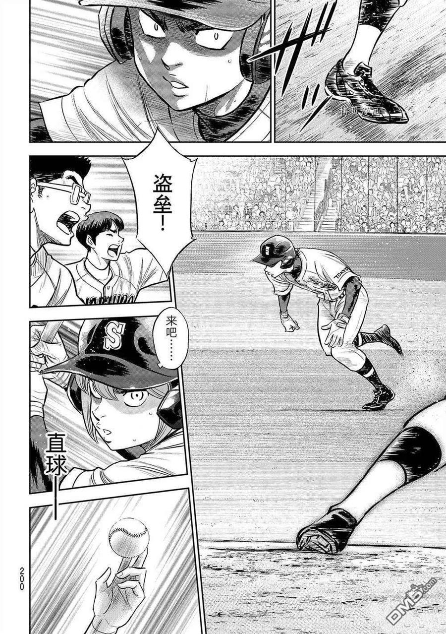 钻石王牌 - 第二季第265話 - 第4张图