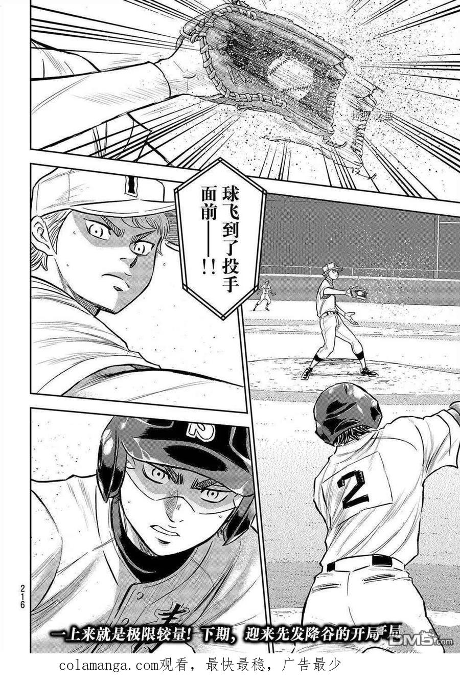 钻石王牌 - 第二季第265話 - 第20张图