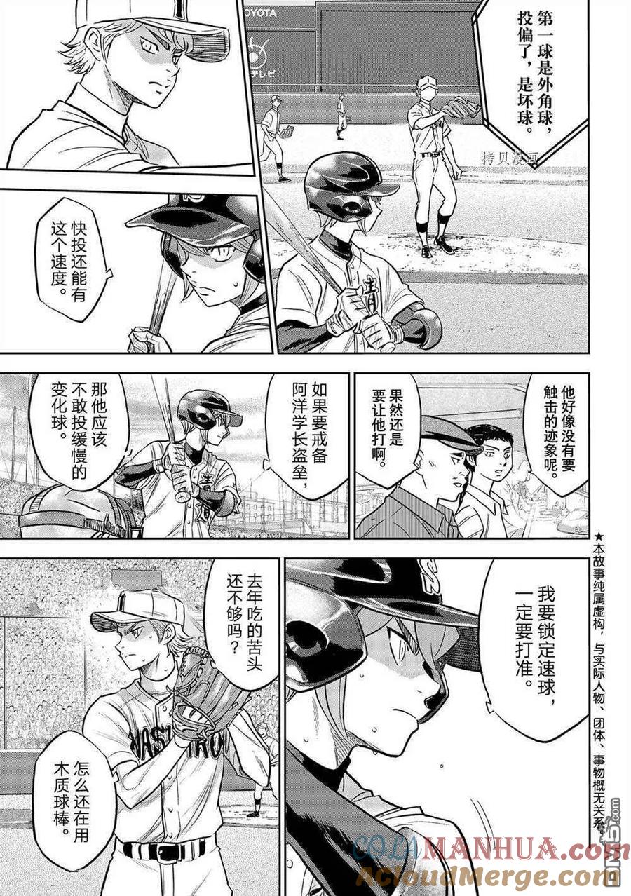 钻石王牌 - 第二季第265話 - 第3张图