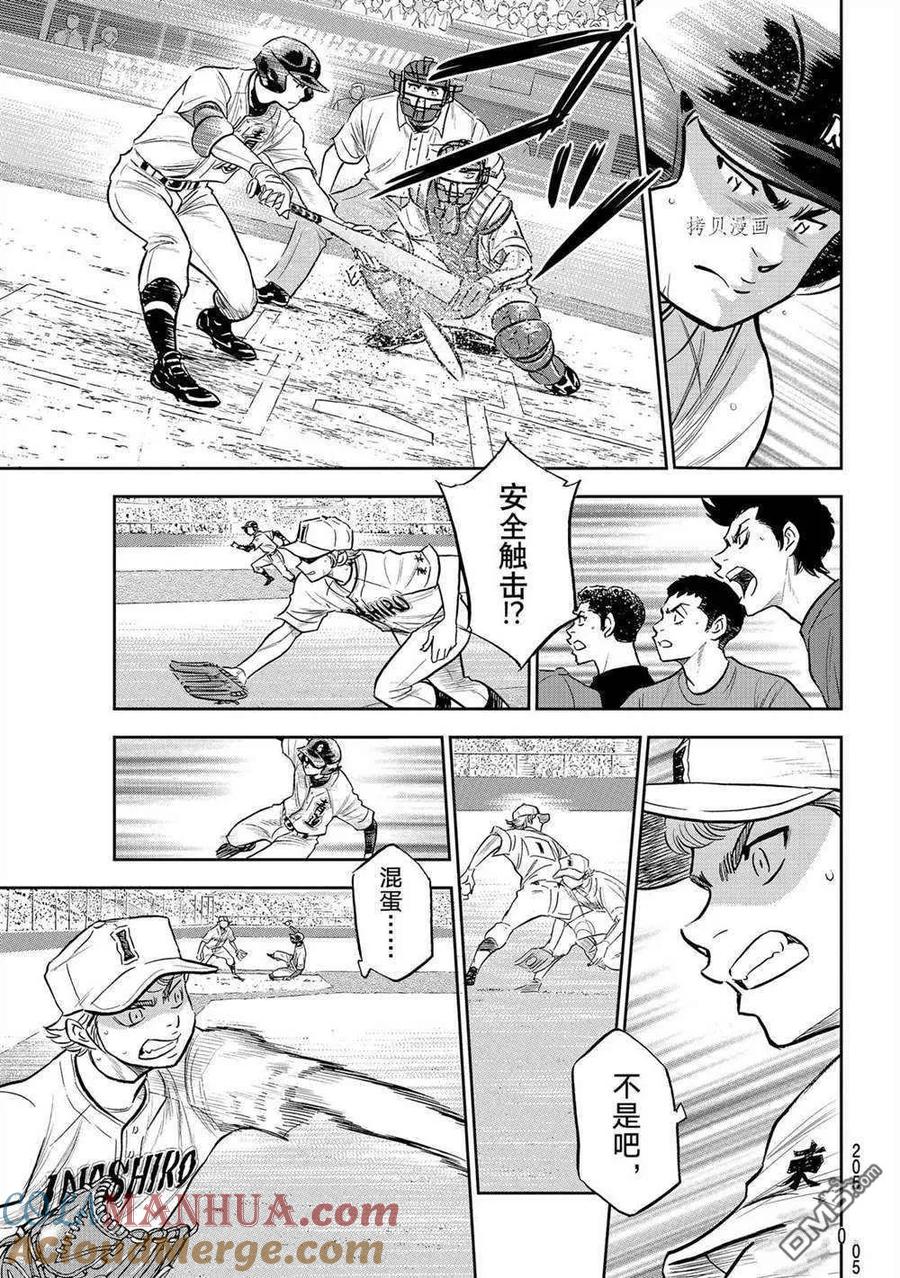 钻石王牌 - 第二季第265話 - 第9张图