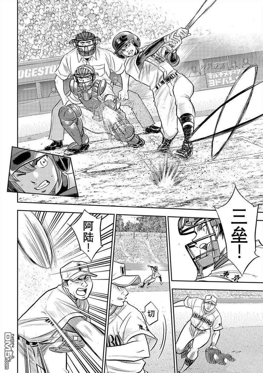 钻石王牌 - 第二季第265話 - 第6张图