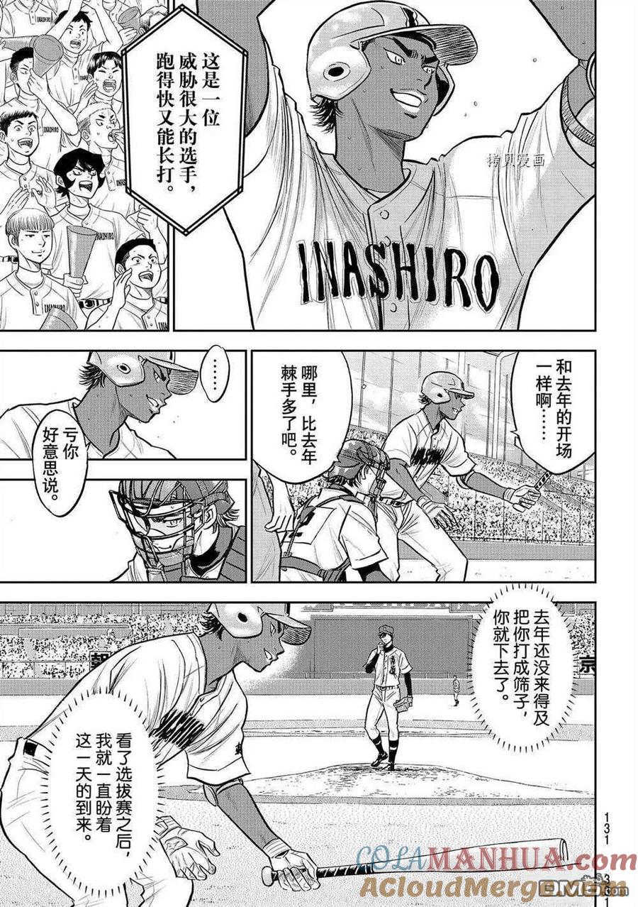 钻石王牌 - 第二季第266話 - 第7张图