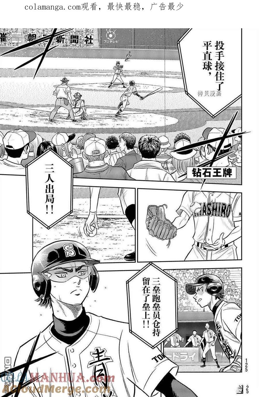 钻石王牌 - 第二季第266話 - 第1张图