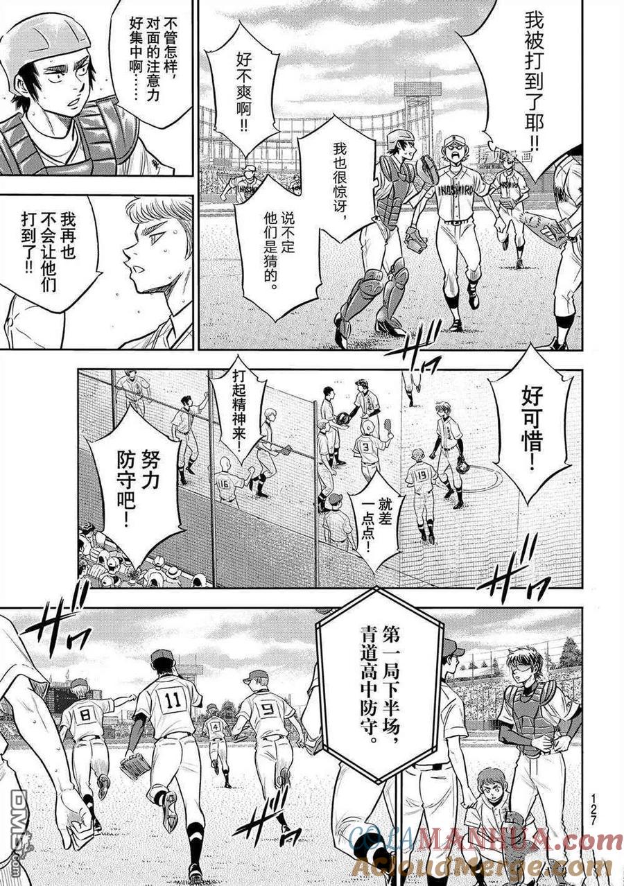 钻石王牌 - 第二季第266話 - 第3张图