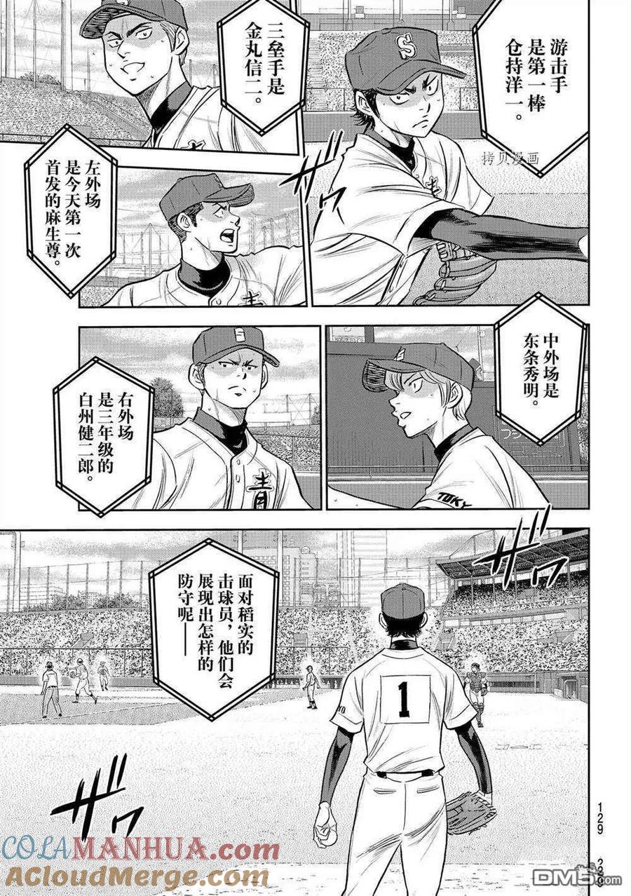 钻石王牌 - 第二季第266話 - 第5张图