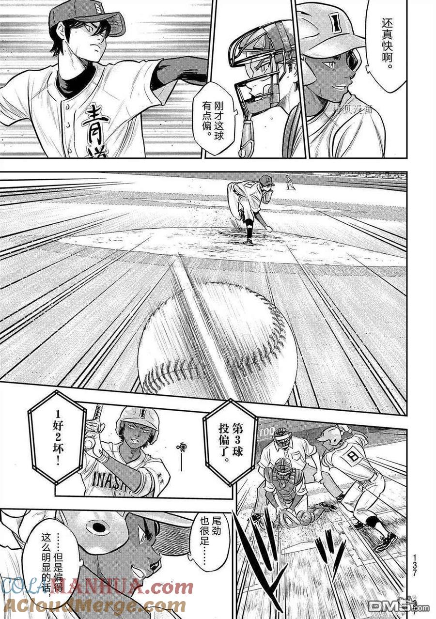 钻石王牌 - 第二季第266話 - 第13张图