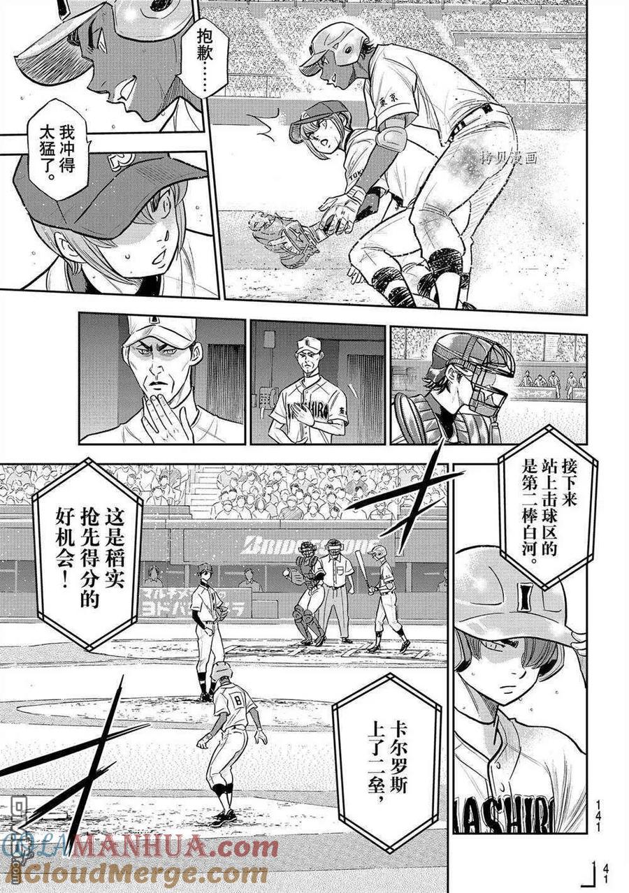 钻石王牌 - 第二季第266話 - 第17张图