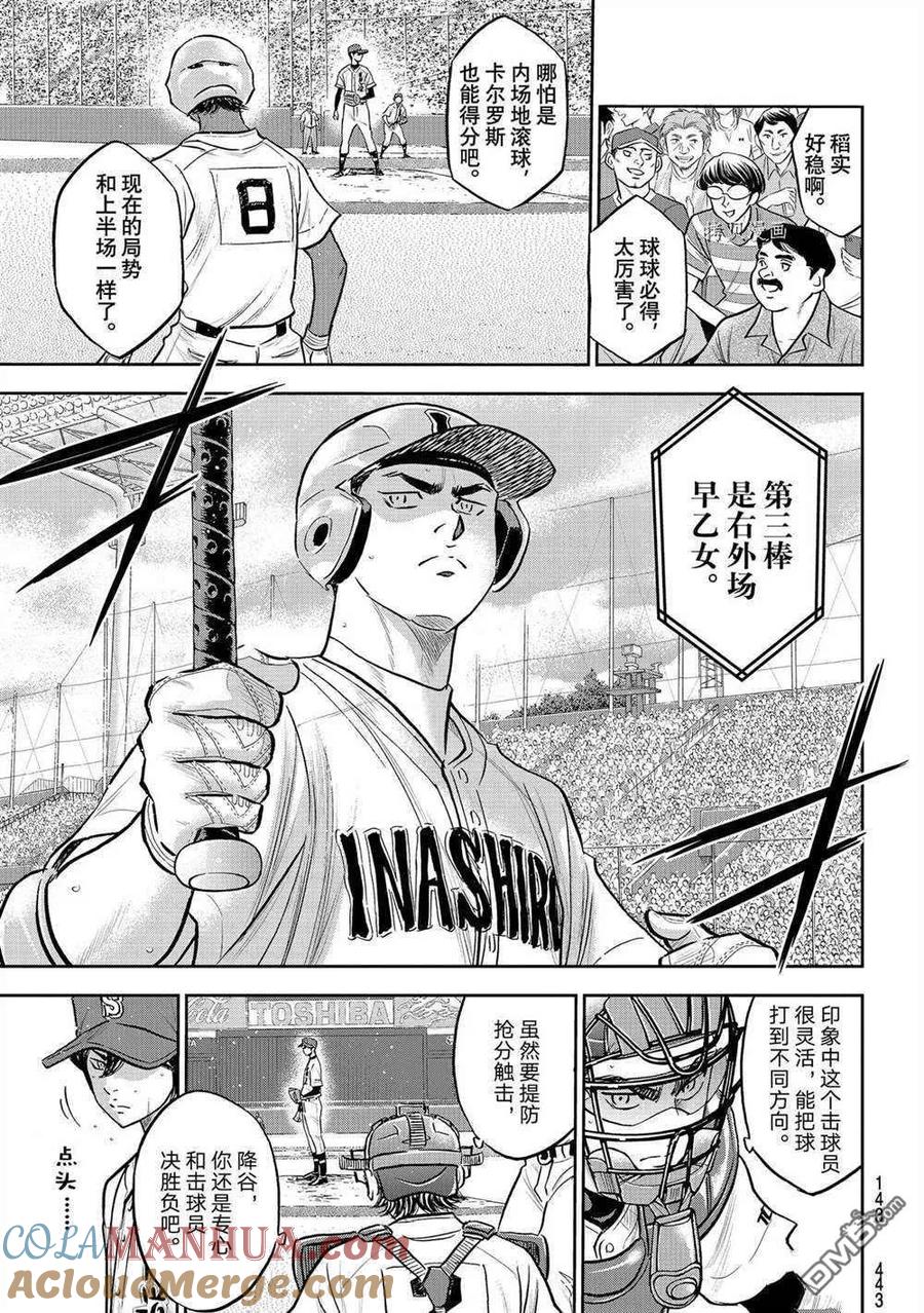 钻石王牌 - 第二季第266話 - 第19张图