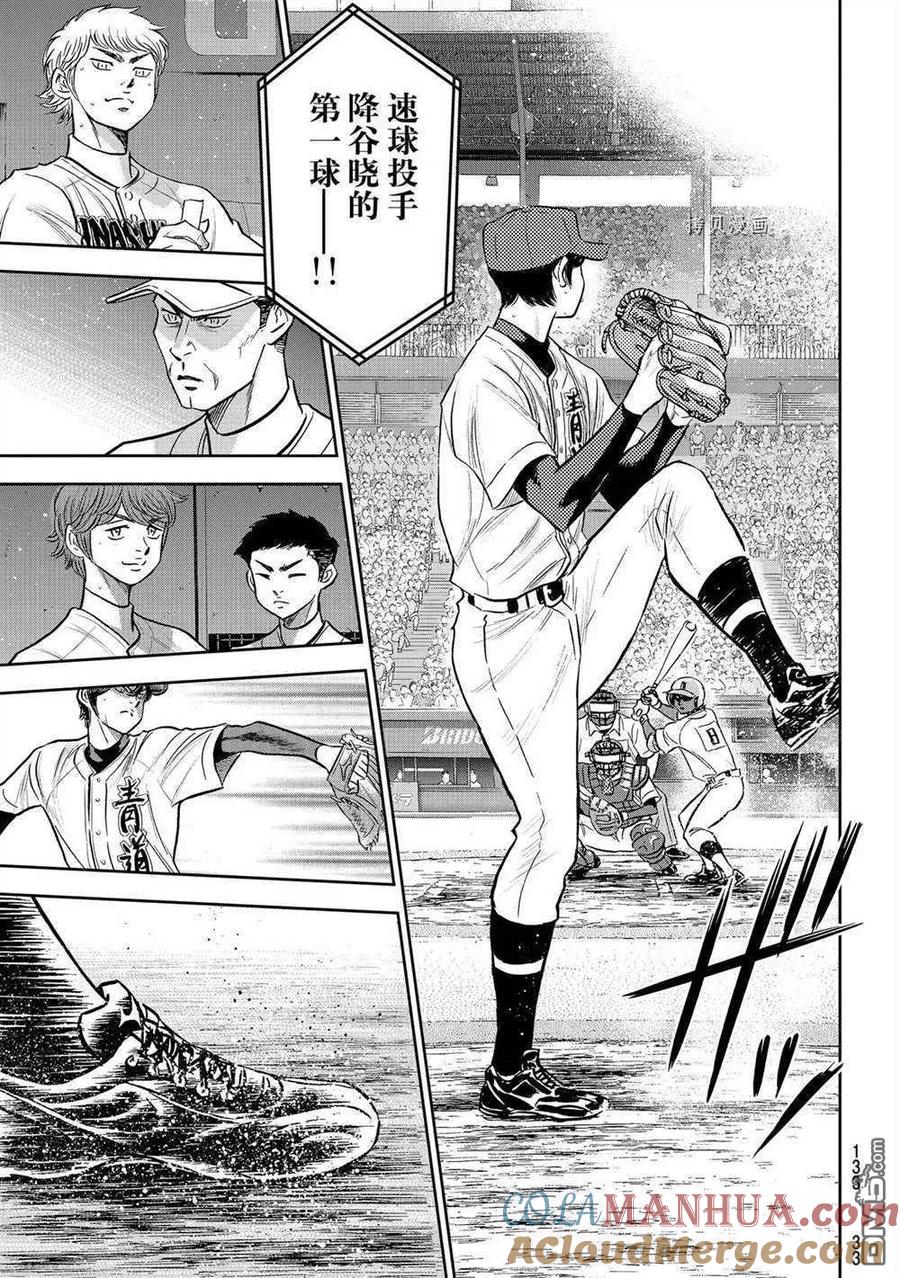 钻石王牌 - 第二季第266話 - 第9张图