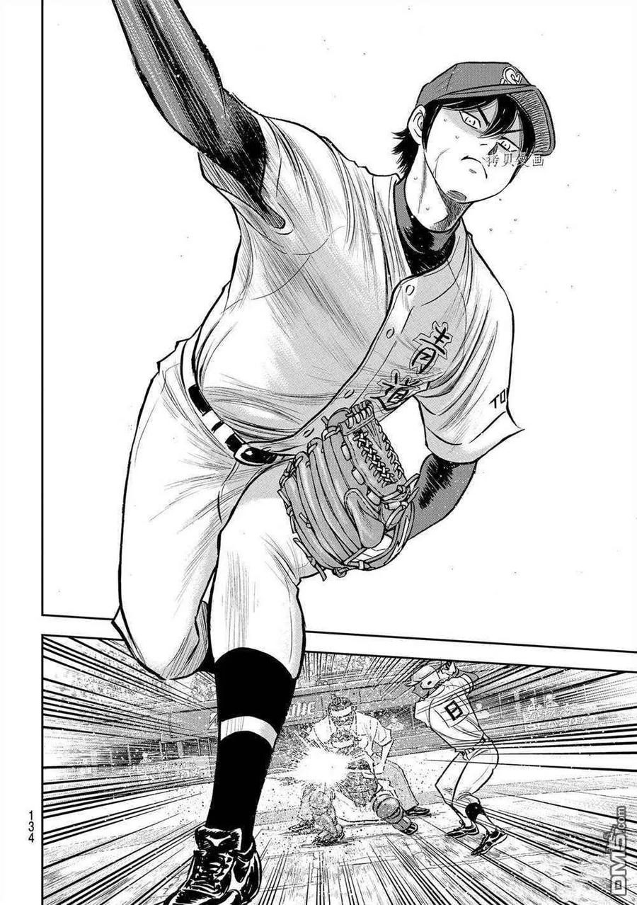 钻石王牌 - 第二季第266話 - 第10张图