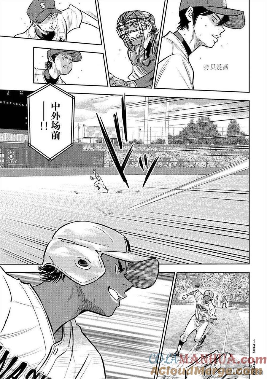 钻石王牌 - 第二季第266話 - 第15张图