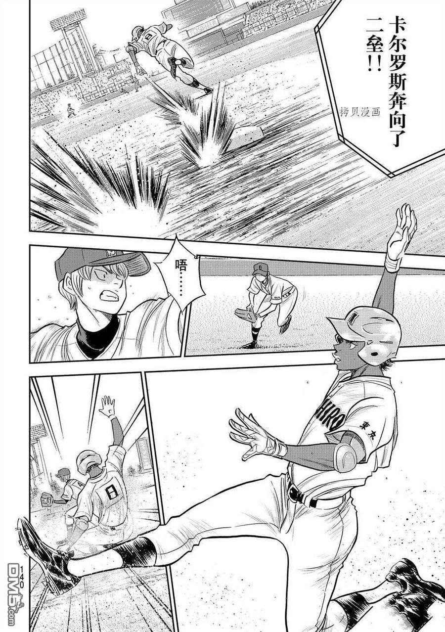 钻石王牌 - 第二季第266話 - 第16张图