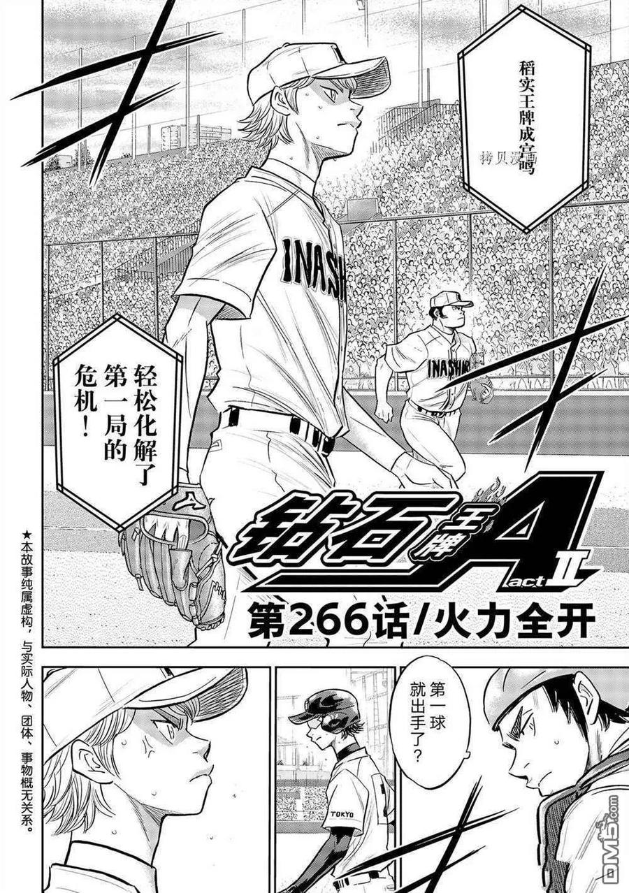 钻石王牌 - 第二季第266話 - 第2张图