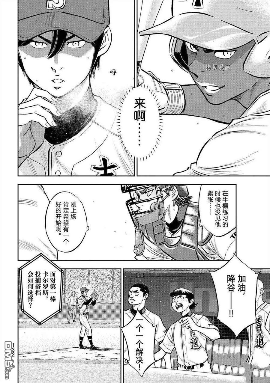 钻石王牌 - 第二季第266話 - 第8张图