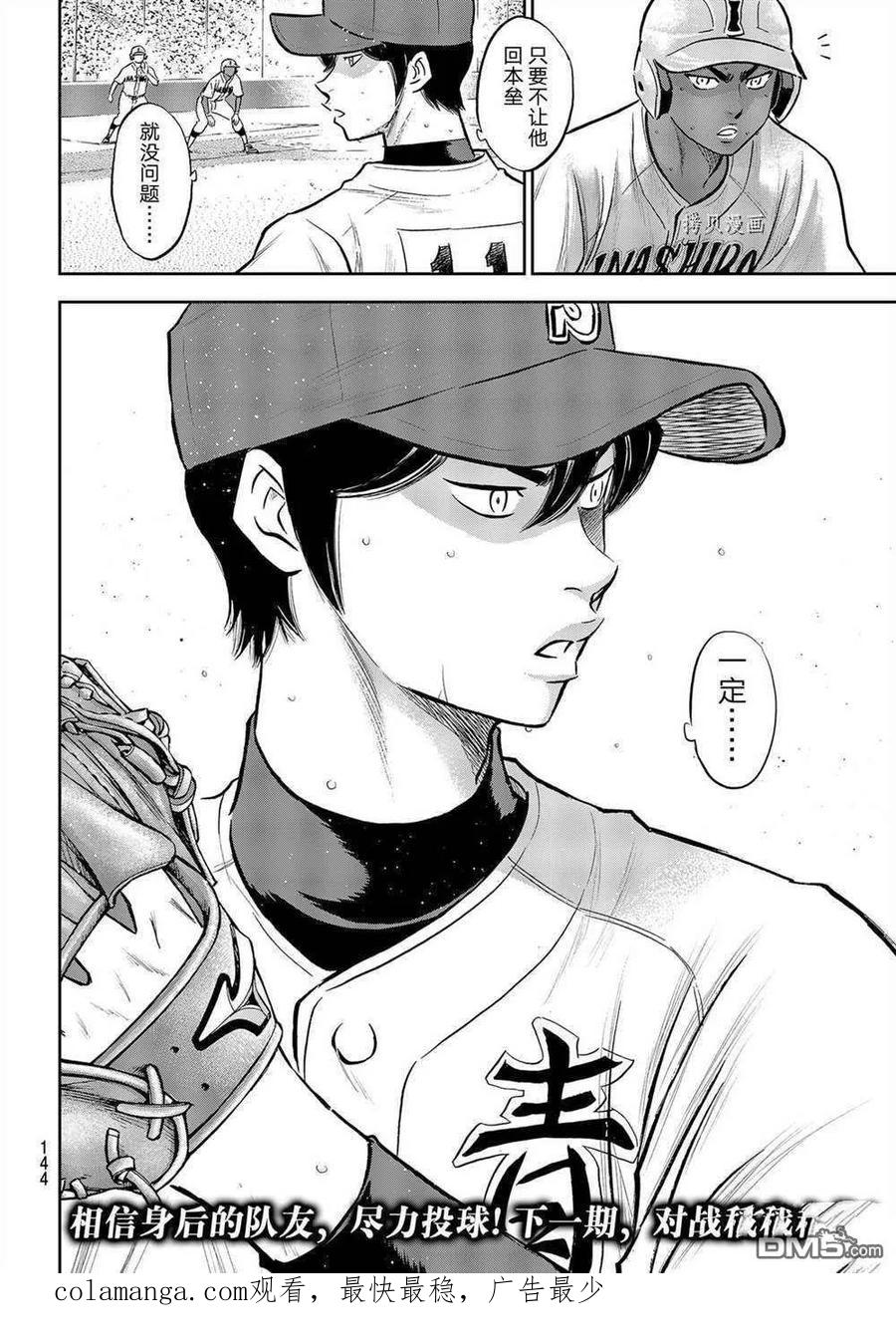 钻石王牌 - 第二季第266話 - 第20张图