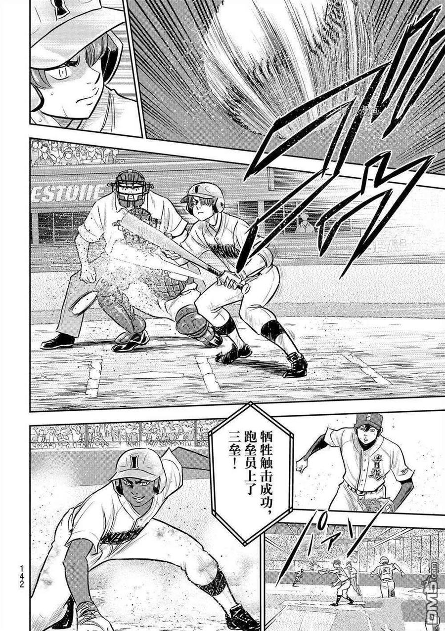 钻石王牌 - 第二季第266話 - 第18张图