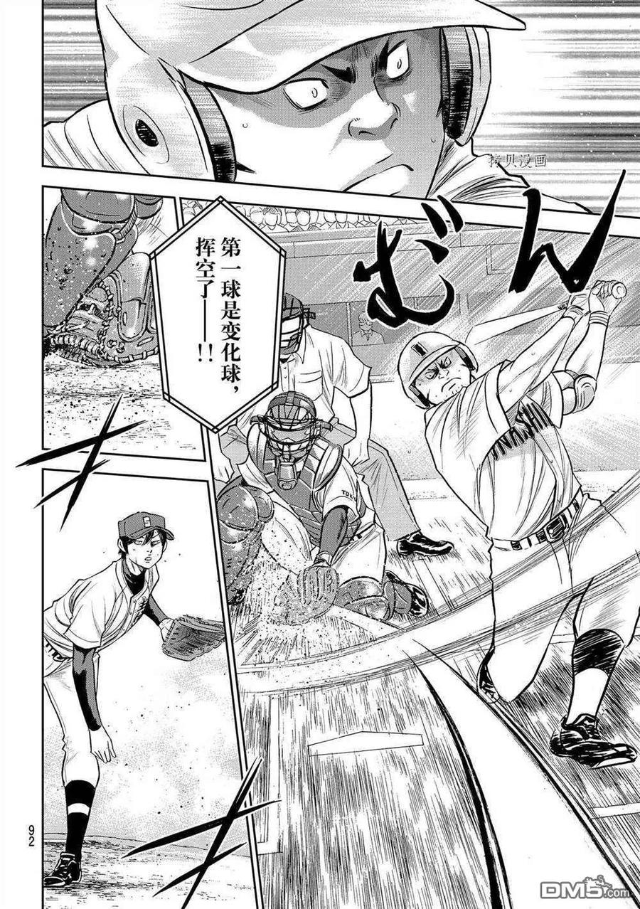 钻石王牌 - 第二季第267話 - 第10张图