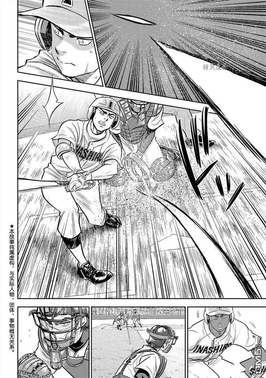 钻石王牌 - 第二季第267話 - 第2张图