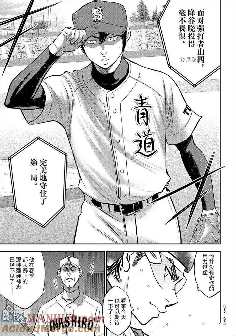 钻石王牌 - 第二季第267話 - 第13张图