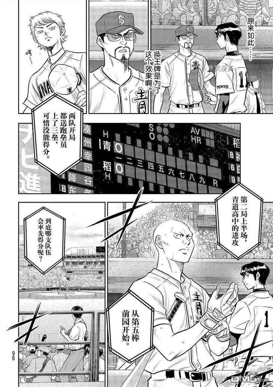 钻石王牌 - 第二季第267話 - 第14张图