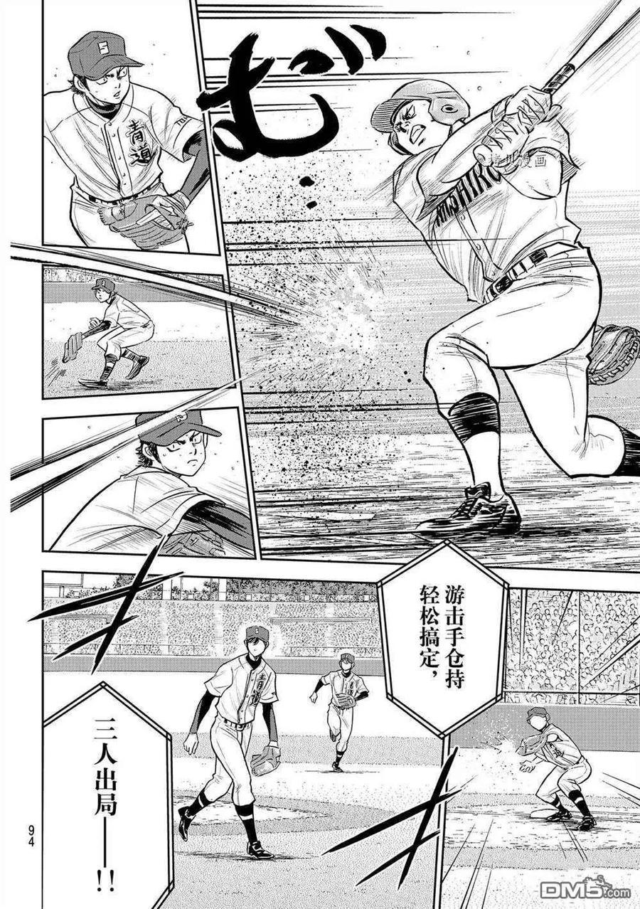 钻石王牌 - 第二季第267話 - 第12张图