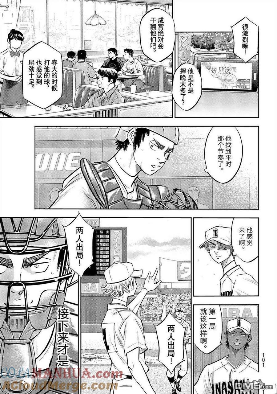 钻石王牌 - 第二季第267話 - 第19张图