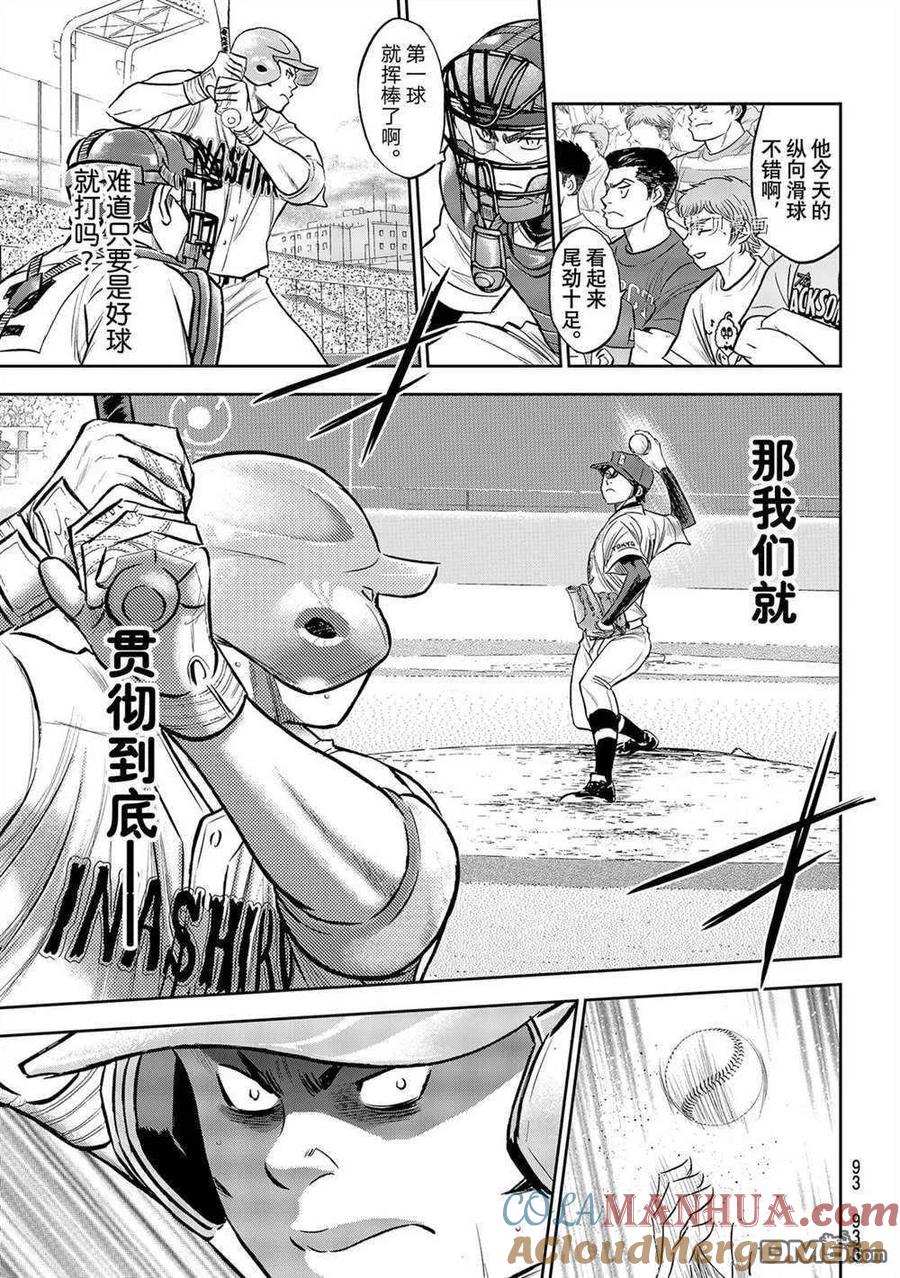 钻石王牌 - 第二季第267話 - 第11张图