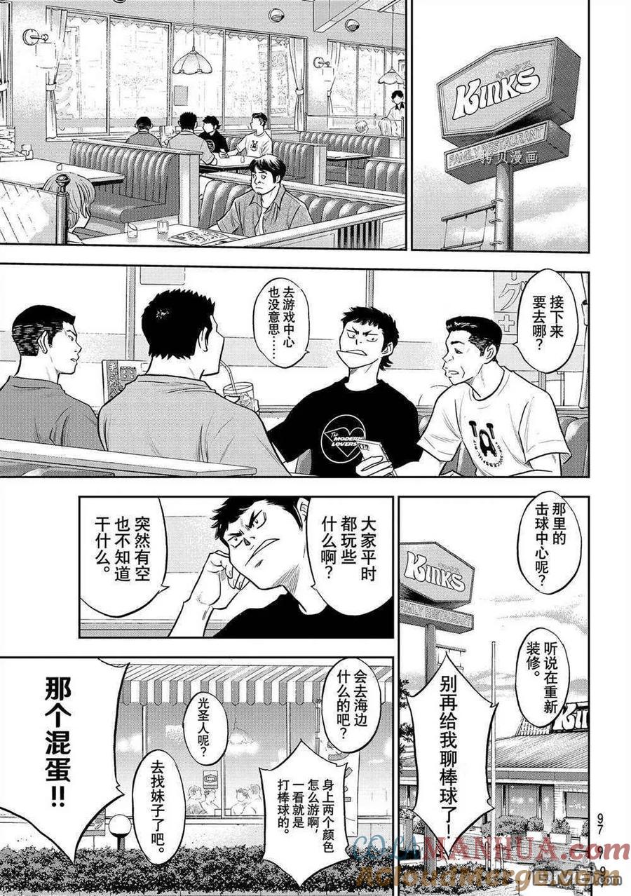 钻石王牌 - 第二季第267話 - 第15张图