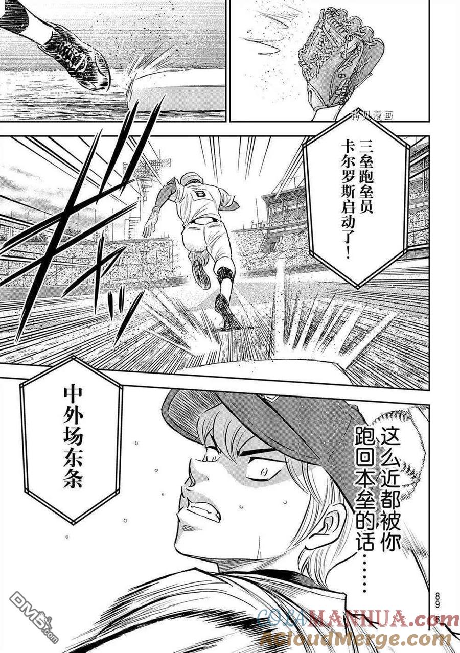 钻石王牌 - 第二季第267話 - 第7张图