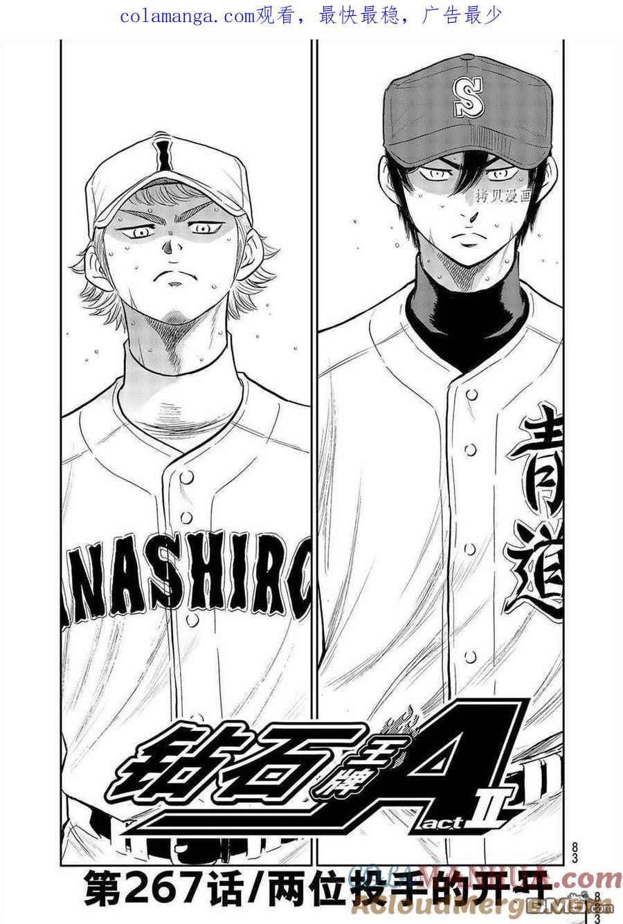 钻石王牌 - 第二季第267話 - 第1张图