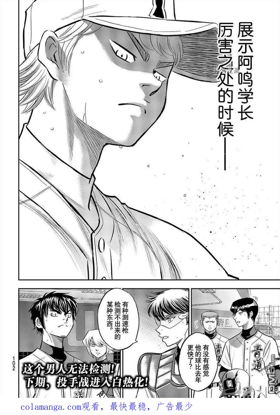 钻石王牌 - 第二季第267話 - 第20张图
