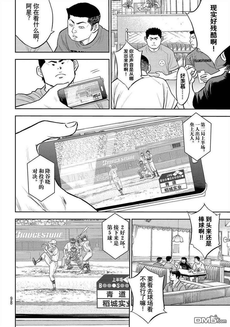 钻石王牌 - 第二季第267話 - 第16张图